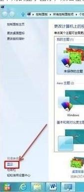 win8.1系统中如何放大所有字体？win8.1系统中放大所有字体的方法