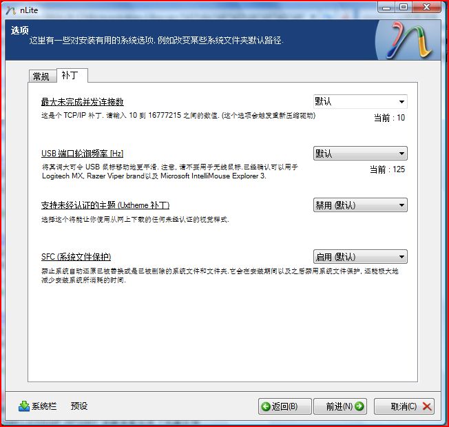 NLite教程之使用nLite制作windows XP自动安装盘