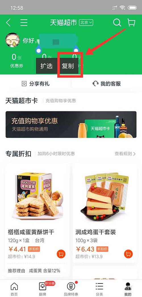 淘宝怎么复制会员名称?