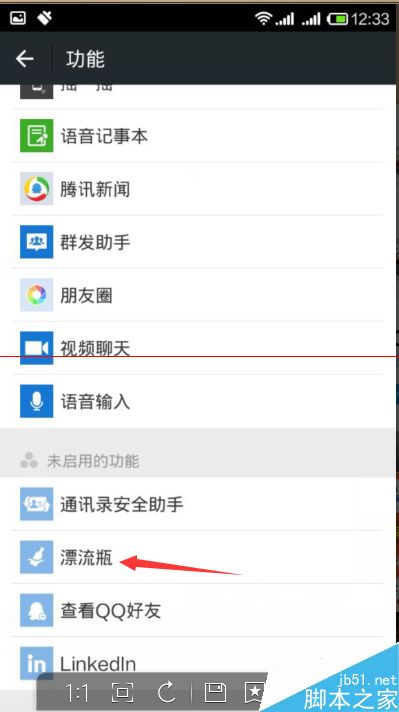 微信的发现中出现漂流瓶功能怎么添加？