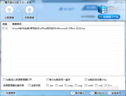 新版本office2010如何安装?iso版的office2010安装图文教程