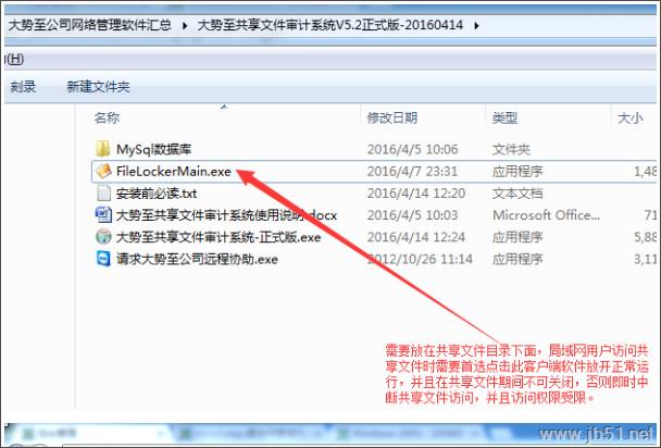 大势至局域网共享文件管理系统全能版安装使用教程