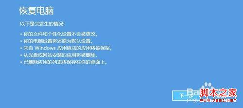 windows8系统笔记本重装系统步骤分解