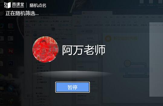 雨课堂如何随机点名 点名打卡方法方法介绍