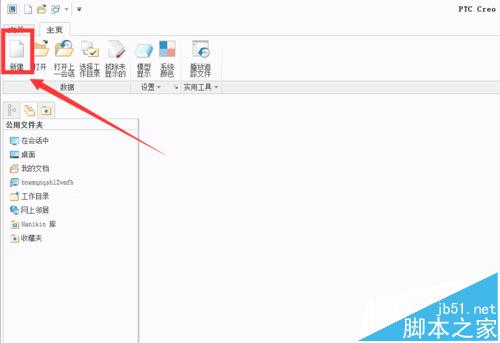 proe怎么使用倒圆角指令?