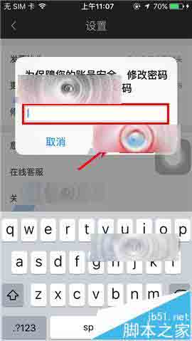 喂车车app怎么修改密码?
