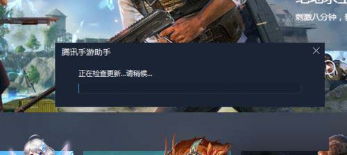 腾讯手游助手玩刺激战场卡在更新界面不动怎么办?
