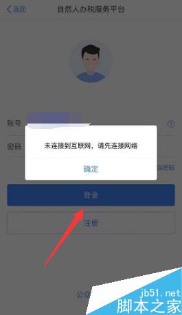 个人所得税app信息无法保存怎么办？个人所得税app信息保存不了的解决方法