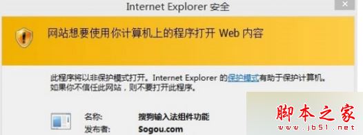 win8.1浏览器中切换输入法提示"网站想要使用你计算机上的程序打开Wed"的解决方法