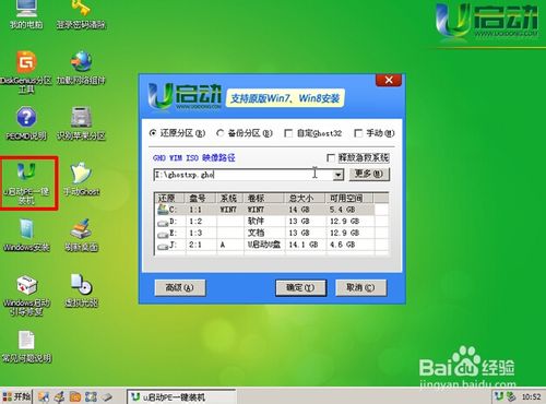 u深度u盘怎么安装深度xp系统？u深度u盘装系统教程