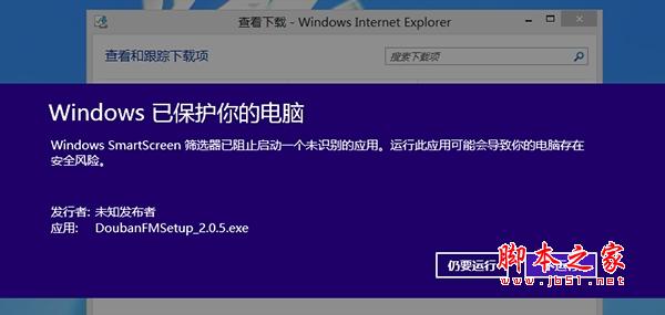 Win8系统安全图文详解