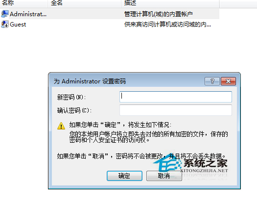 因需要Win7系统如何更改另一个账户密码