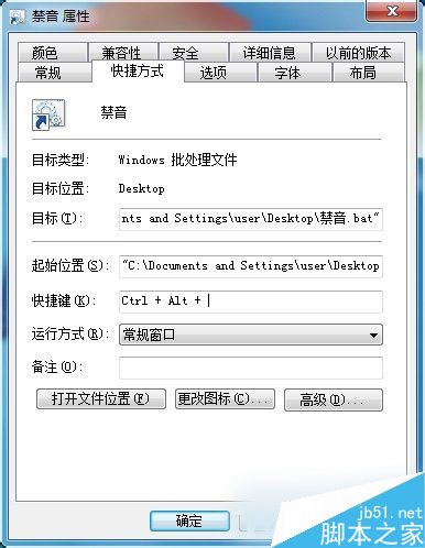 Win7如何设置静音快捷键？Win7系统设置静音快捷键的方法