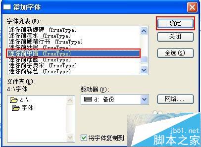 WinXP字体无法安装该怎么办? WinXP安装字体失败的解决办法