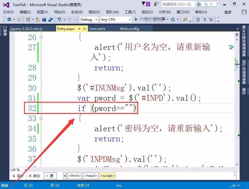 VisualStudio网页怎么设计验证用户名和密码的功能?