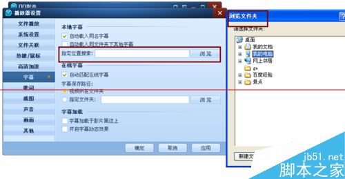 QQ影音怎么自动匹配或者指定文件匹配字幕或者歌词？
