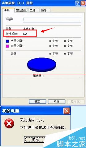 电脑硬盘RAW格式无法访问的两种解决办法