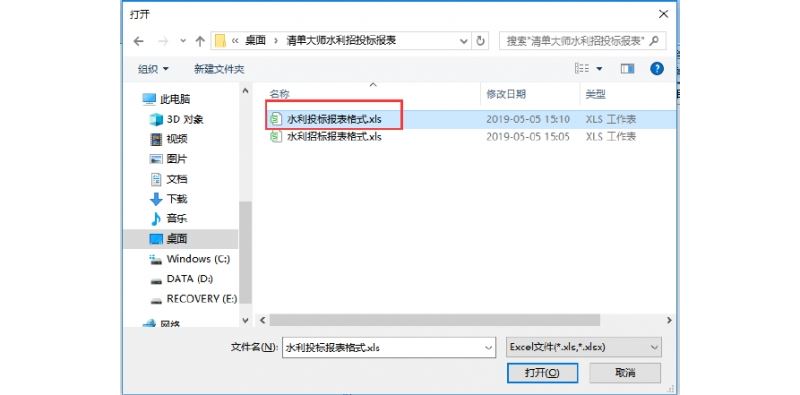 新点投标清单转换工具怎么使用 新点投标清单转换工具使用教程