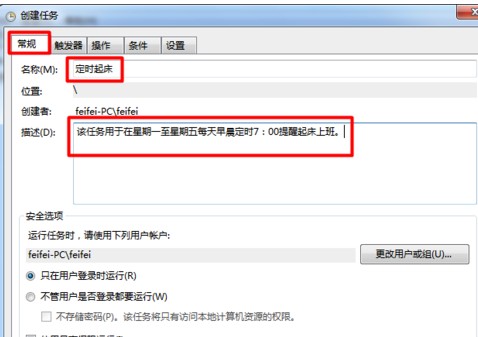 win7系统电脑中闹钟设置方法