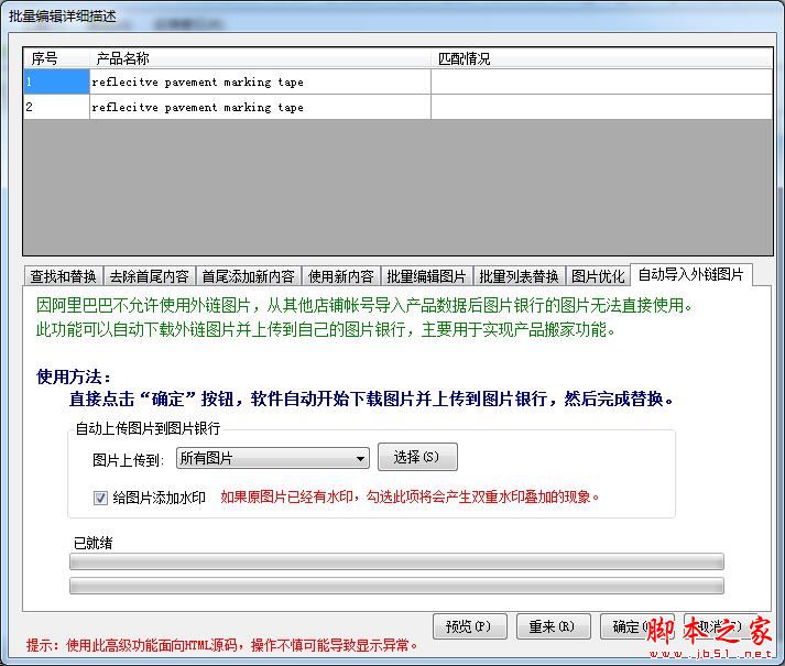阿里助手将老店铺的产品迁移到新店铺的方法
