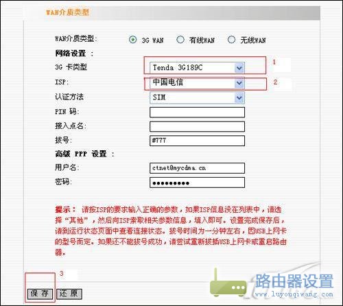 [图文教程]一步步教你如何设置3G无线路由器