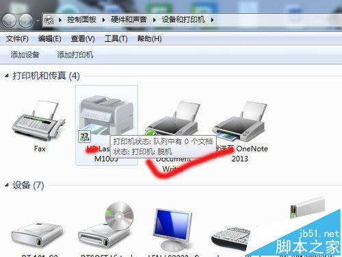 脱机使用打印机是什么意思?  脱机状态解除的方法