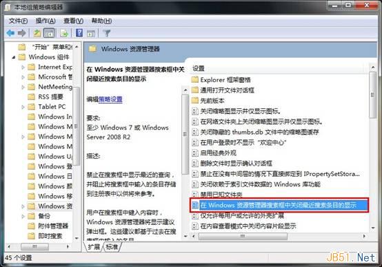 禁用win7资源管理器搜索框历史记录图文教程