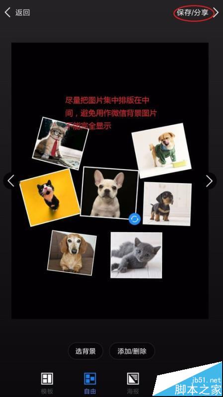 美图秀秀怎么制作微信朋友圈背景图?