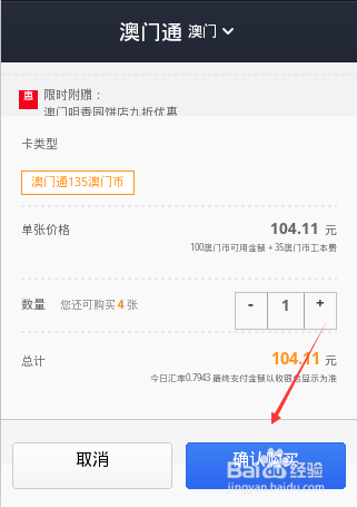 支付宝怎么购买境外交通卡、海外交通卡？