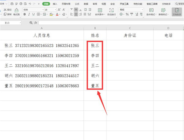Excel如何快速提取数据 Excel快速提取数据方法