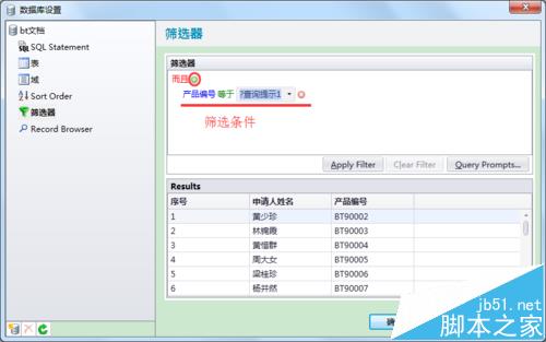 BarTender2016条码打印怎么设置打印提示?