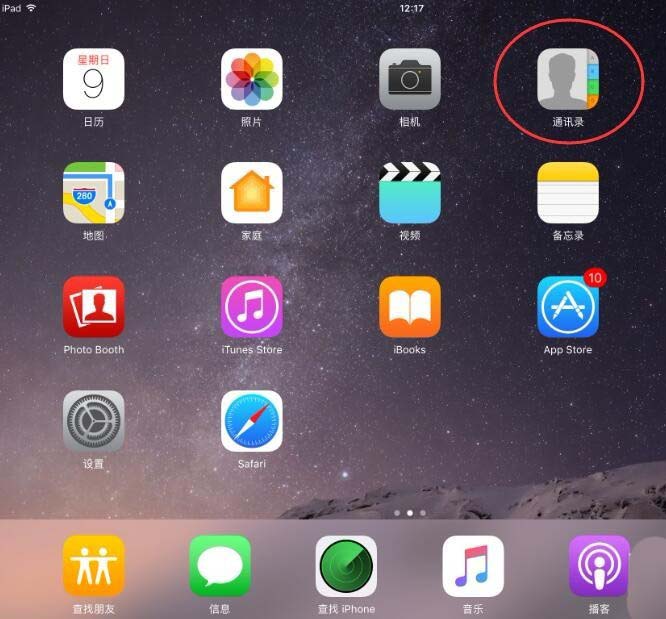 ipad联系人怎么添加详细信息和照片?