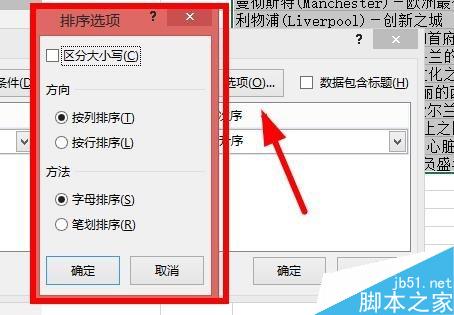 在Excel中如何对单元格文本或数字进行自定义排序?