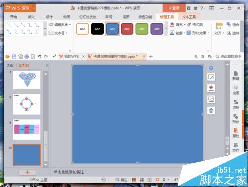 wps幻灯片怎么设置魂环播放?