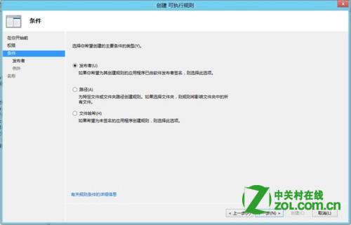 通过本地安全策略中的应用程序控制策略限制软件运行