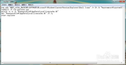 【图文】win7系统桌面上的快捷方式图标小箭头怎么去除？
