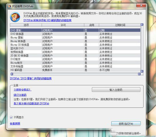 DVD解密软件 DVDFab破解安装使用教程