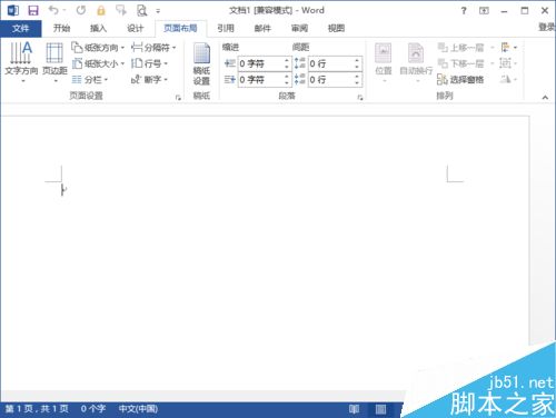 Word2013文档中的菜单选项卡介绍