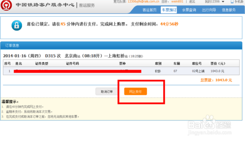 网上怎么预订火车票？最齐全的网上预定火车票流程