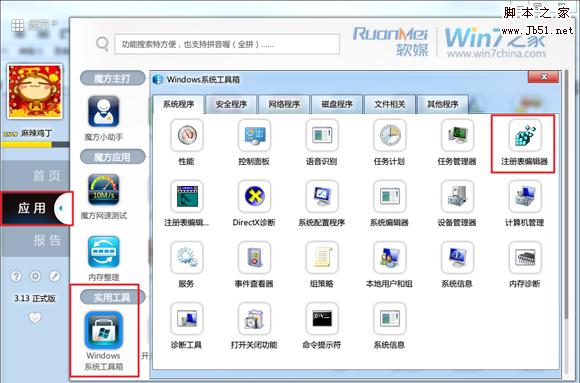 如何修改Win7注册表加快程序反应