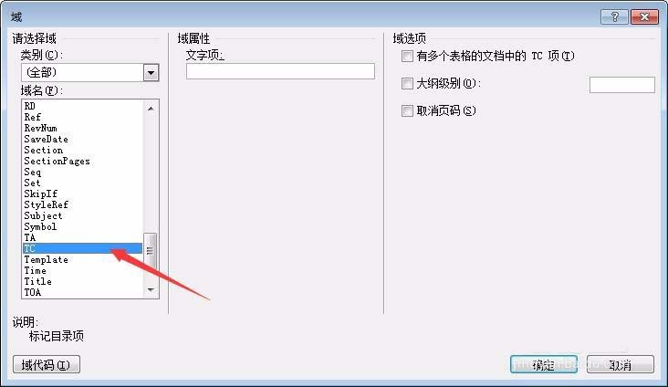Word指定文字怎么添加到目录?