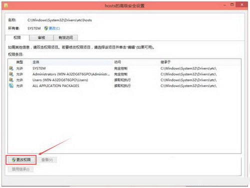 win10修改hosts文件需要管理员权限怎么办