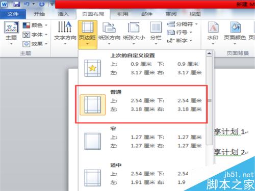 word文档中的页边距怎么调整?