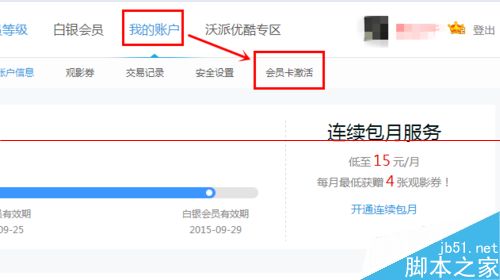 优酷7天会员卡怎么激活？优酷7天会员卡的使用方法