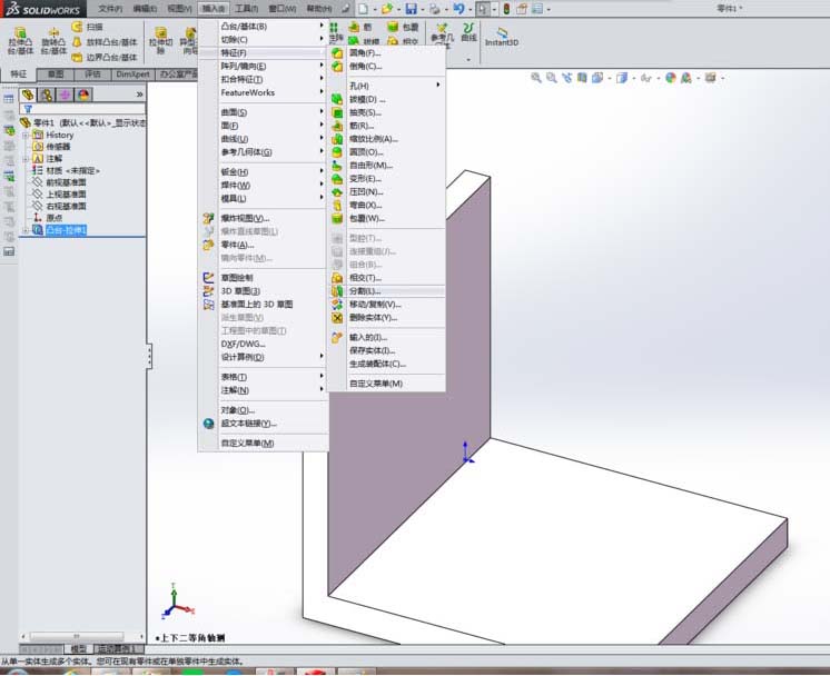 SolidWorks实体零件怎么分割成两部分?