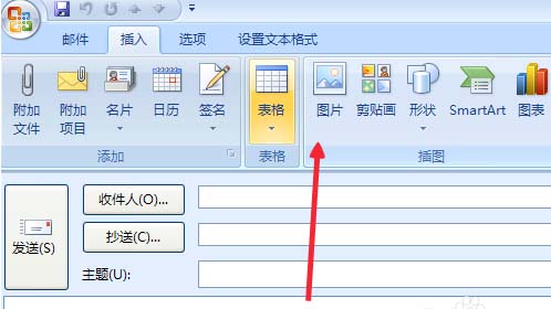 outlook邮件中的图片怎么裁剪?