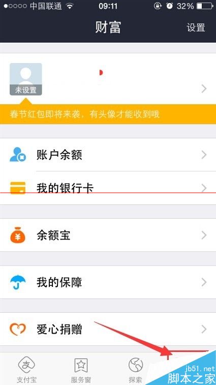 怎么开启手机支付宝手机锁？