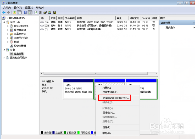win7磁盘分区图标显示错误或损坏只有系统分区有卷标