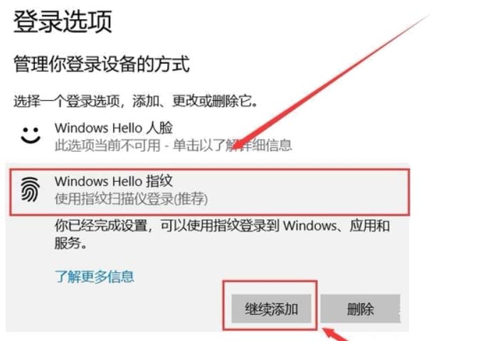 Win10系统的Thinkpad笔记本怎么设置指纹登录?