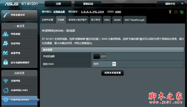 WIFI覆盖新利器 华硕RT-N12无线路由器 测评